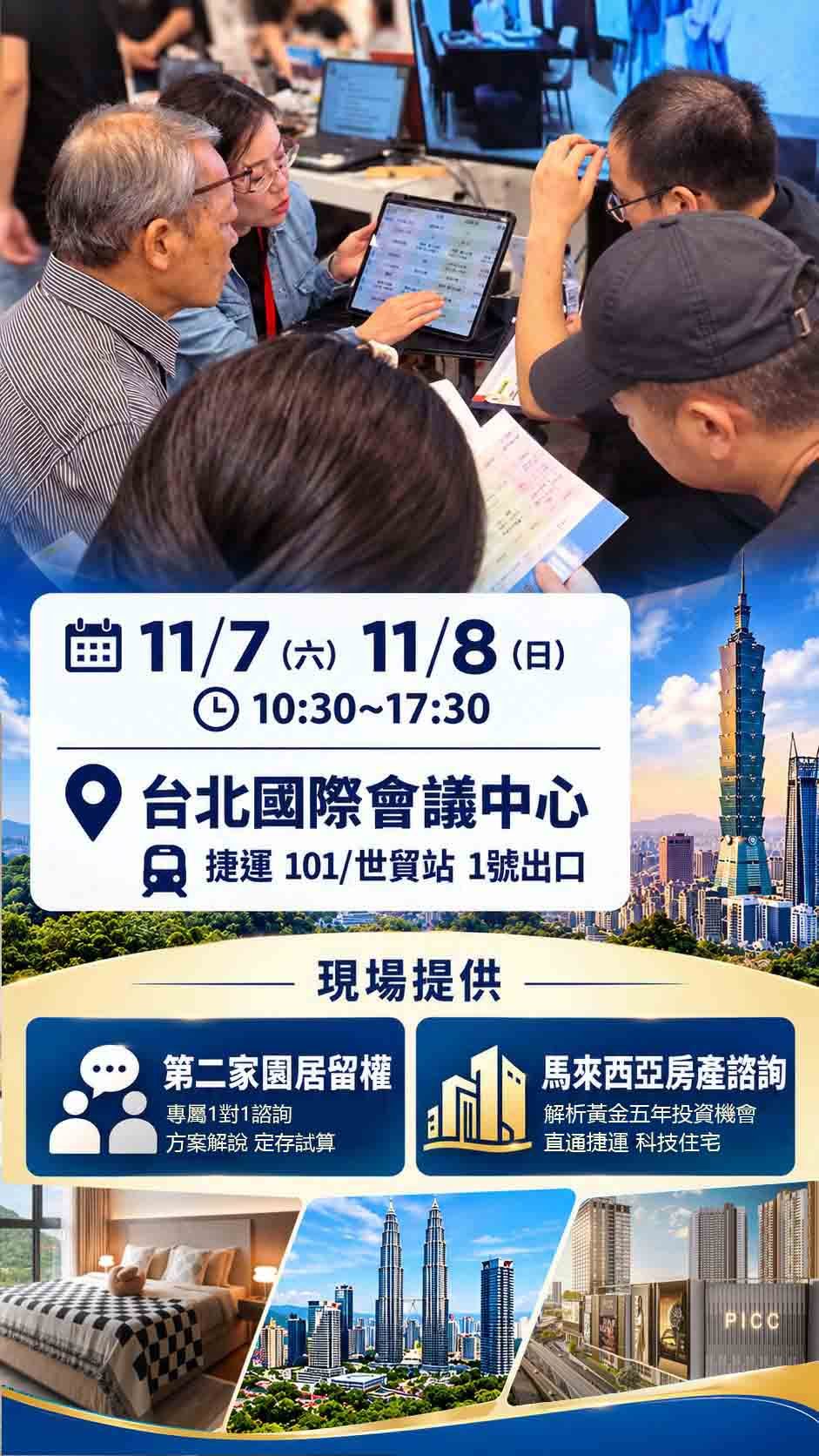 台北展會一對一諮詢海報