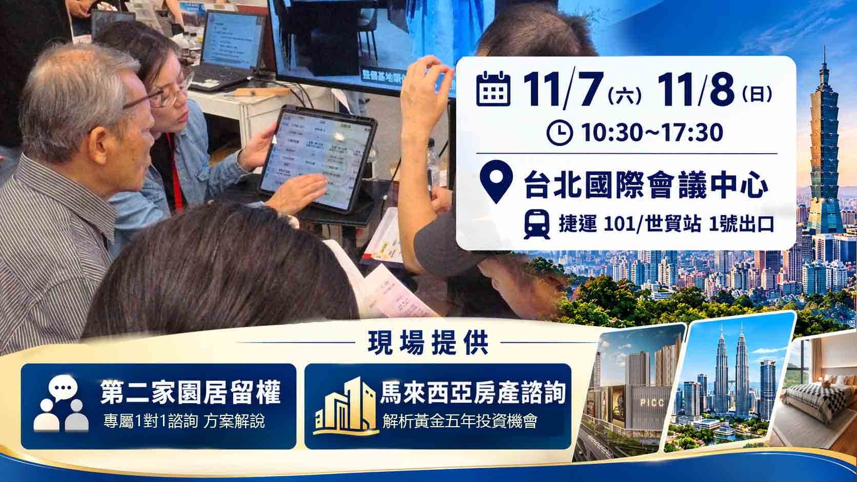 台北移民留學投資展宣傳橫幅