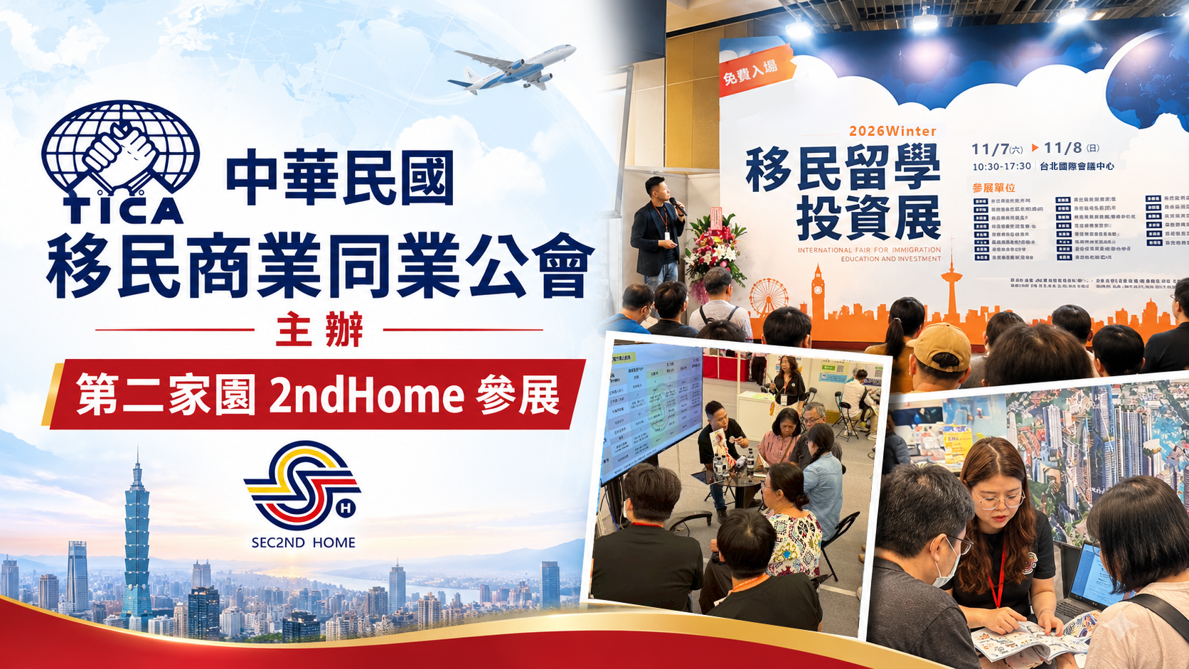 移民投資展會品牌宣傳橫幅
